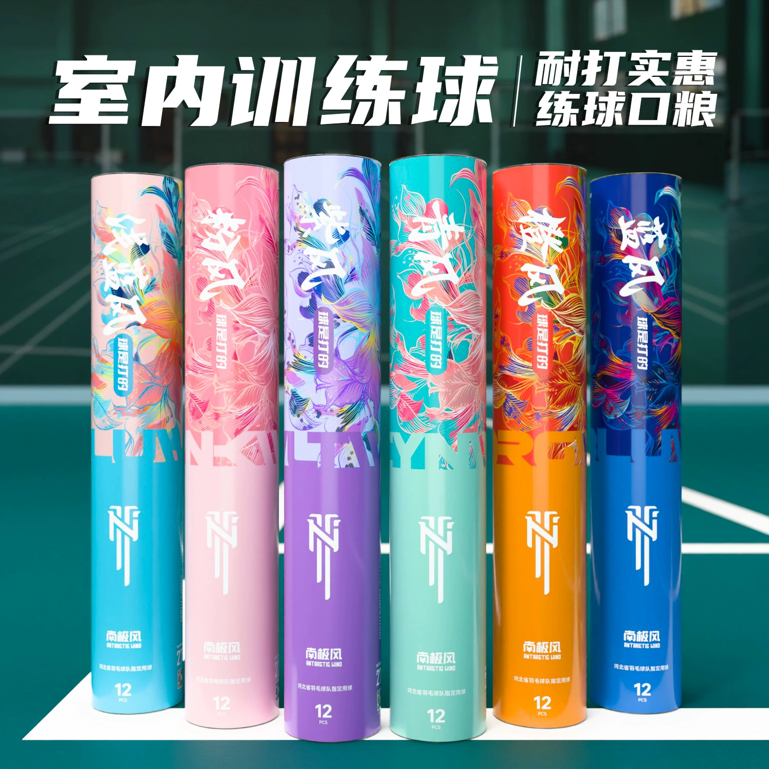 Серия для бадминтона «Антарктический ветер», тренировочный мяч из утиного пера, стабильный и прочный, официальный мяч для настоящего рациона