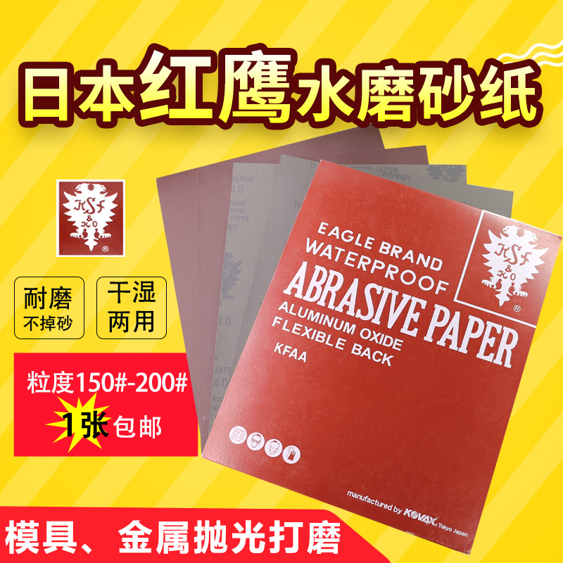 红鹰砂纸1000目进口800模具抛光320沙纸2000号沙皮纸打磨600