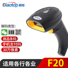 标拓F-20扫描枪有线二维条码扫码商超结算快递仓储物流盘点条码枪