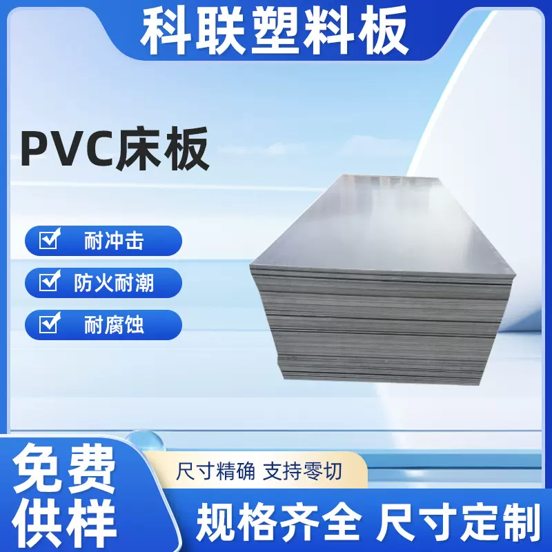 工厂供应塑料床板防火防虫防潮PVC塑胶床板学校宿舍注塑灰色板材