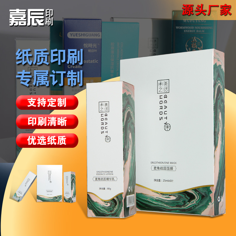 面膜包装盒印刷小批量高档睫毛流体熊纸盒批发纯中药现货彩盒设计|ru