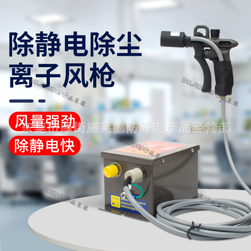 SL-004C除静电除尘枪工业静电消除器手持式离子风枪吹气枪施莱德