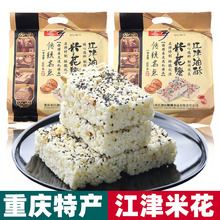 重庆特产 桔乡 江津米花糖 500g袋装 传统手工油酥糕点炒米糖零食