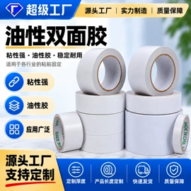 工业产品胶带;封装打包胶带;办公用品胶带