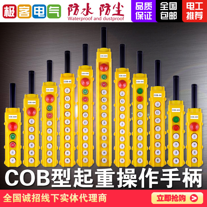 行车操作手柄按钮起重机环链开关天车防雨型电动葫芦控制手柄
