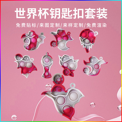 亚马逊跨境pop it硅胶钥匙扣挂件 卡塔尔世界杯灭鼠先锋钥匙扣