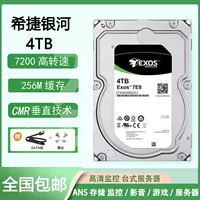 Новый Galaxy корпоративный 8TCMR вертикальный 4Т механический жесткий диск 12Т гелиевый жесткий диск 16Т для видеонаблюдения 18TNA
