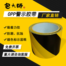 包大师警示胶带划线黑黄交通标识带彩色警示斑马地标线胶带