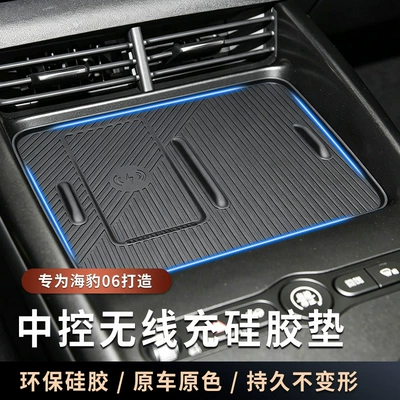 Suitable for 25/26 model Seal 06EV modified central control wireless charging silicone mat, anti-slip mat, storage box mat accessories