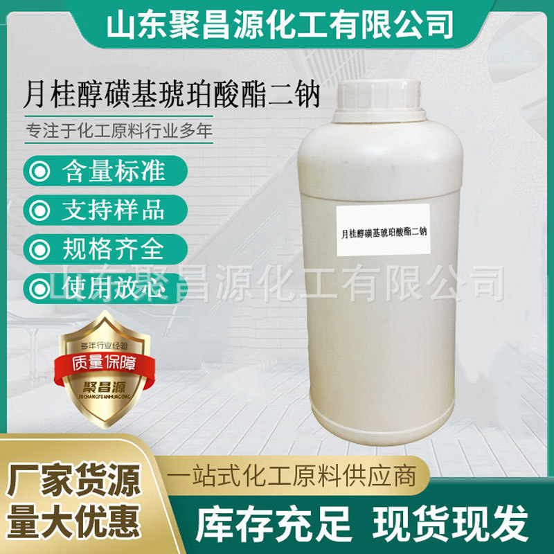 生产销售月桂醇磺基琥珀酸酯二钠 GREMOL SL-530 洗护用品原料