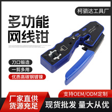 多功能手持通孔网线钳 8P通孔专用工具 通孔水晶头网线钳厂家