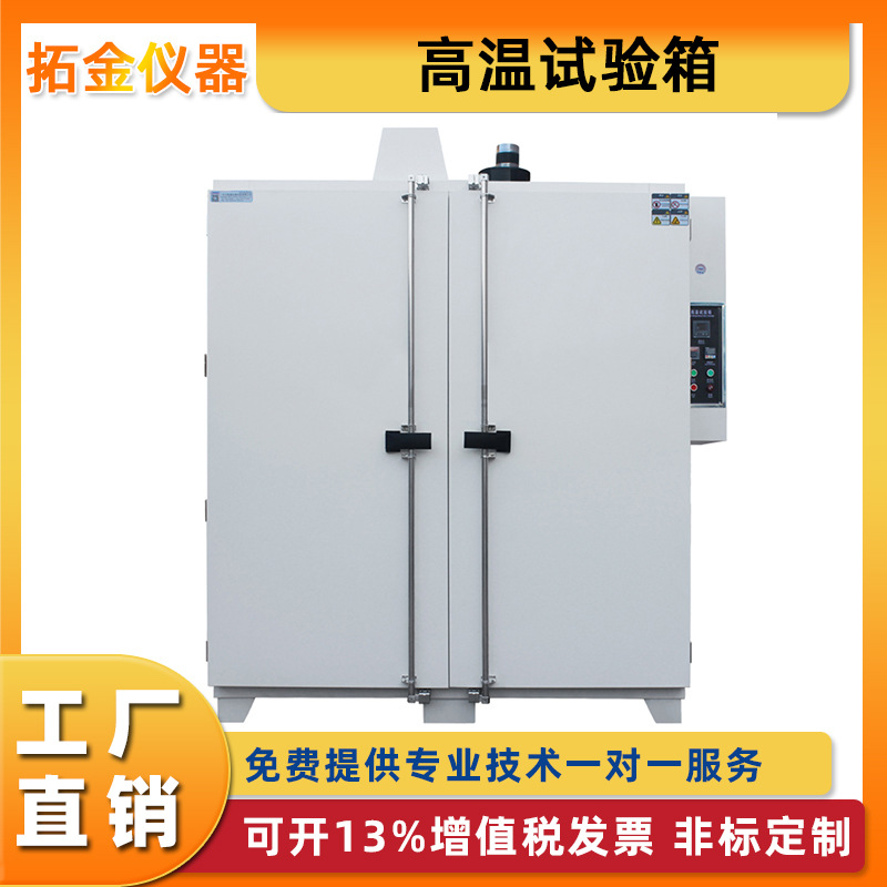 高温试验箱高温老化试验房高温压力烘箱双门热风循环恒温厂家定金