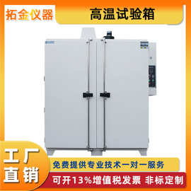 高温试验箱高温老化试验房高温压力烘箱双门热风循环恒温厂家定金