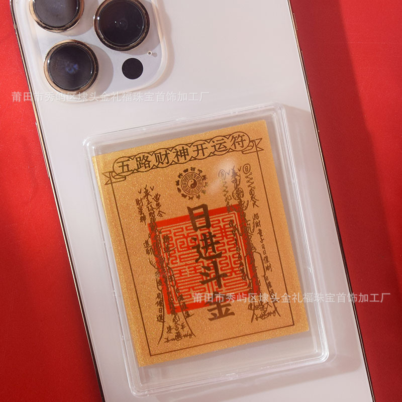 足金999手机贴财库金片含金深圳水贝黄金日进斗金护身符手机贴|undefined