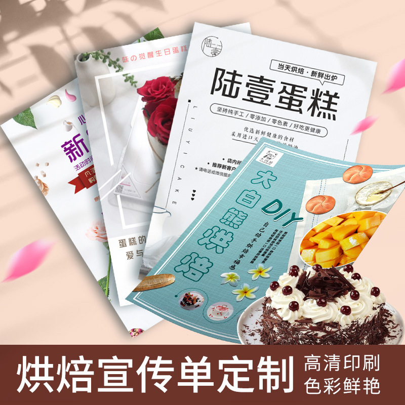 烘焙店宣传单印制私房面包开业广告传单彩页双面打甜品活动a4a5dm