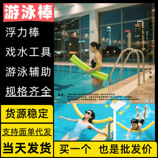 Swimming Buoyancy Stick Ring Taotie Distribution Alipay Distribution Wechat Small Store Distribution