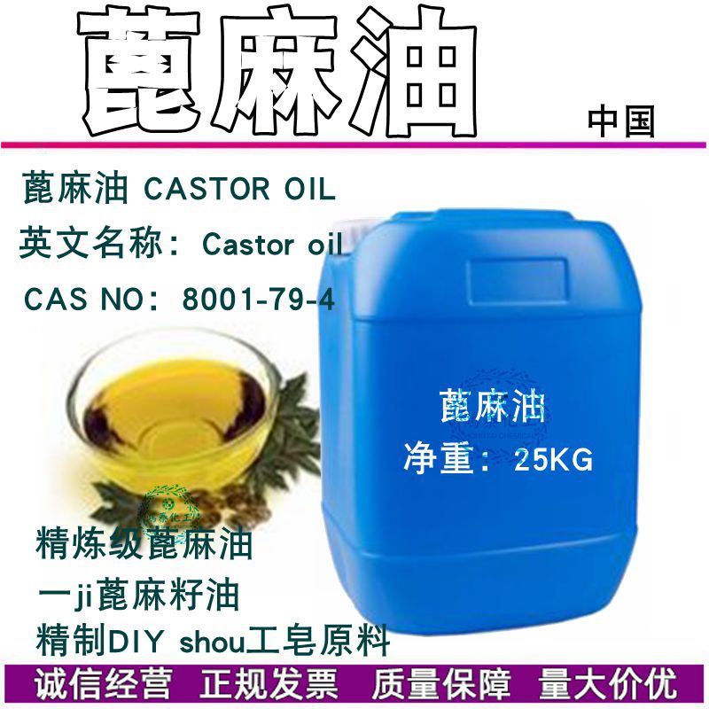 供应 精炼级蓖麻油 一ji蓖麻籽油批发 精制DIY shou工皂原料1KG订