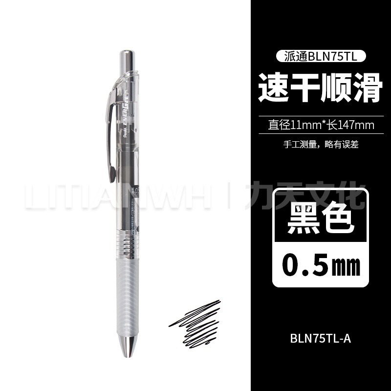 日本ペンテル派通中性ペンBLN75は学生用の手帳中性ペンを押します。|undefined