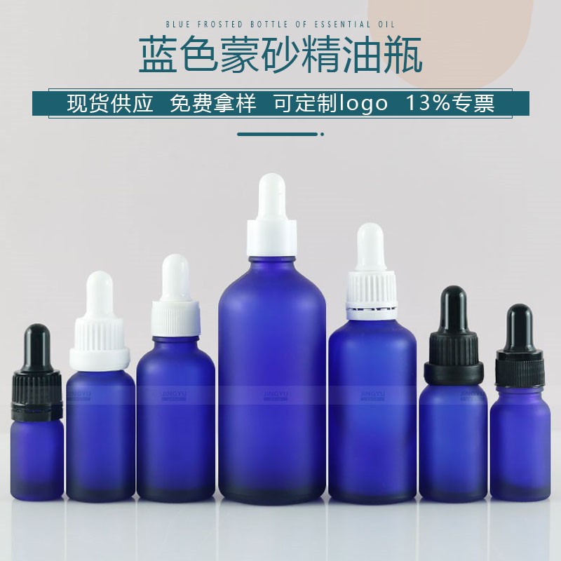 现货5-100ml蓝色精油瓶 蓝色蒙砂滴管瓶 精华原液瓶 精油分装瓶
