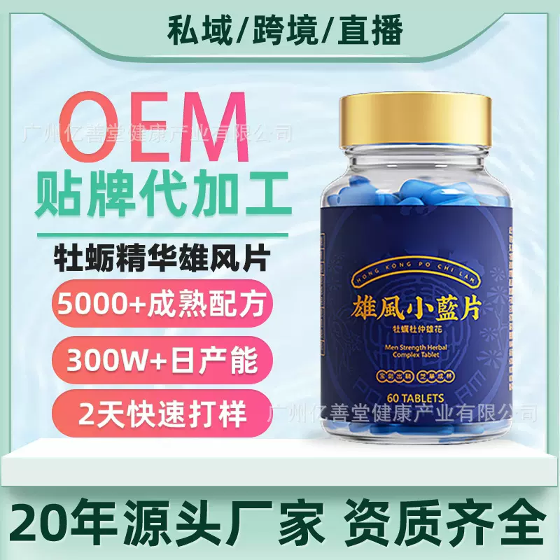 黄精黄秋葵玛咖牡蛎精华雄风片 男士草本枸杞人参蛹虫草压片糖果