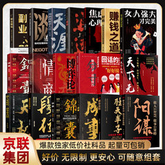 阳谋胜天半子成事段位天机可任意搭配组套！有筹谋有策略职场进阶