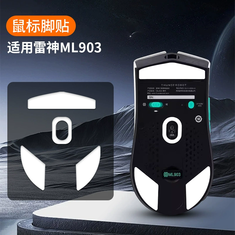 Подходит для накладки на ножку мыши Thor ML903 ML701 Pro версия Smooth Ice ML703 Pro ледяная износостойкая наклейка на подушке позиции