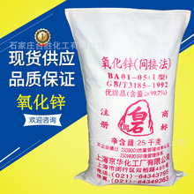 上海京华化工 白石牌间接法氧化锌99.7% 白石氧化锌