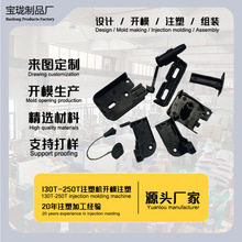 厂家注塑加工开模定制电子系列用产品零件配件塑料制品注塑代加工