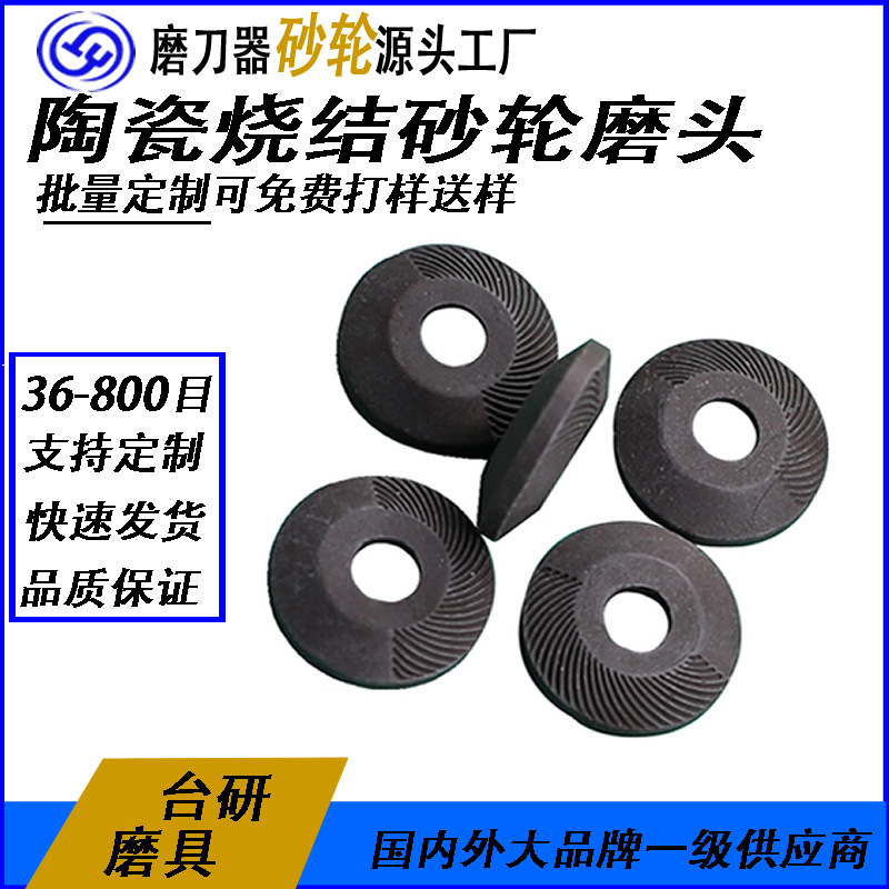 源头工厂生产磨刀器砂轮磨头 陶瓷烧结磨刀器砂轮磨刀石多款