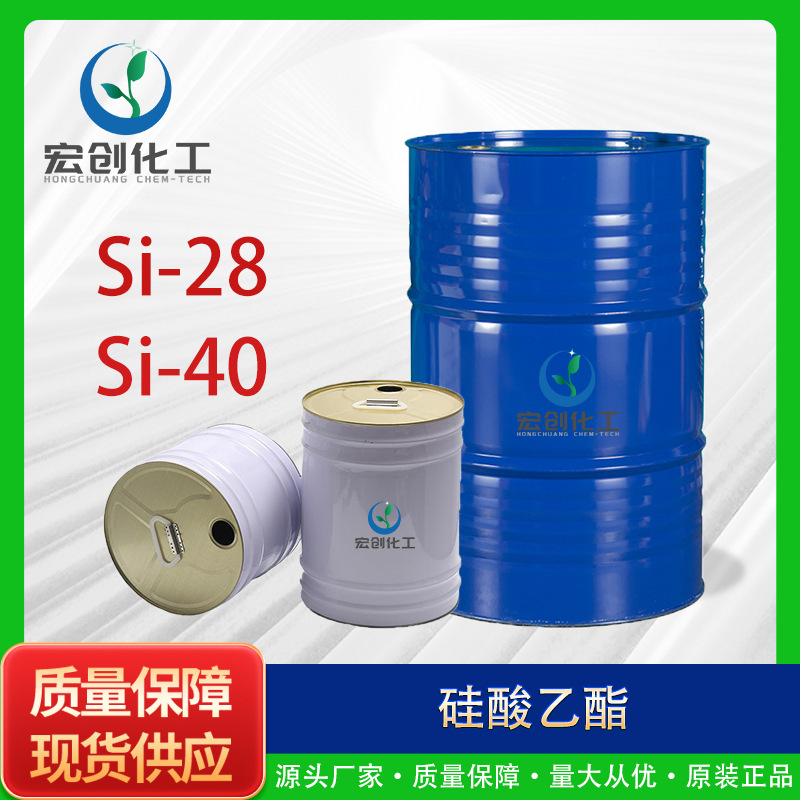 聚硅酸乙酯Si40 硅28 交联剂 偶联剂  CAS :11099-06-2活性增效