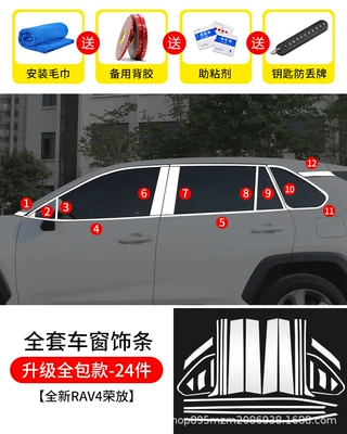 Suitable for 24 Rav4 Window Trim Strips Wilanda Stainless Steel Body Bright Strips Window Modification Accessories (Şüşə kənarı xromları/moldingləri) - rav4-rongfang-lower-window-rear-window-front-and-rear-triangles-center-pillar-24-piece-set