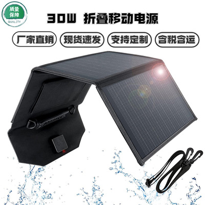 30W太阳能充电器便携易带双usb输出折叠移动电源厂家批发现货|ms