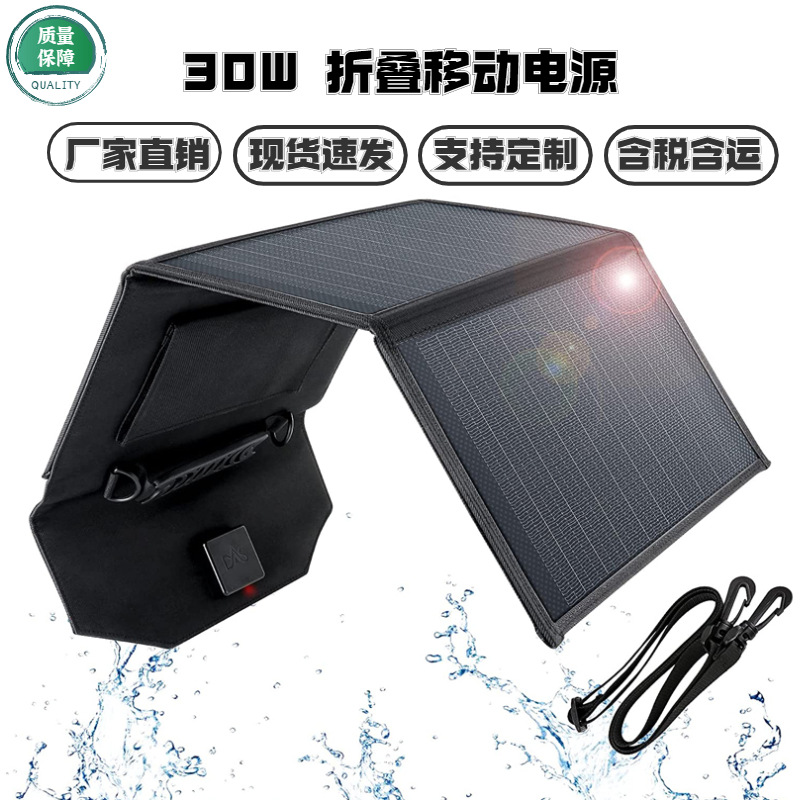 30W太阳能充电器便携易带双usb输出折叠移动电源厂家批发现货|ms