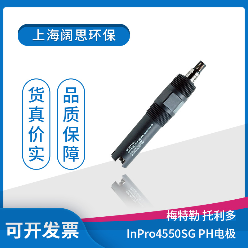 工业PH电极 InPro4550SG 固态电解液耐污染自动温补