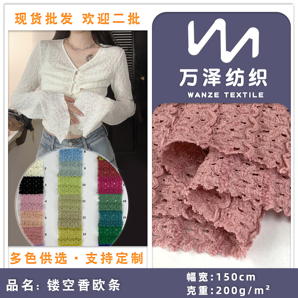 200g薄透针织面料 香欧条子 镂空提花波浪纹女装T恤短袖上衣面料