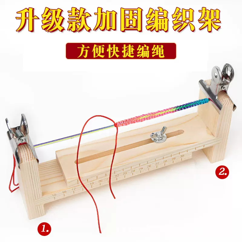 手工编织木架固定器手链夹编织编绳工具编织神器diy编绳器固定器