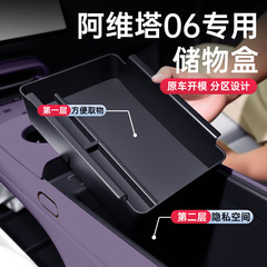 Avita 06 車の特別なアームレストボックス収納ボックス 25 中央制御収納変更装飾アクセサリーと用品に適しています