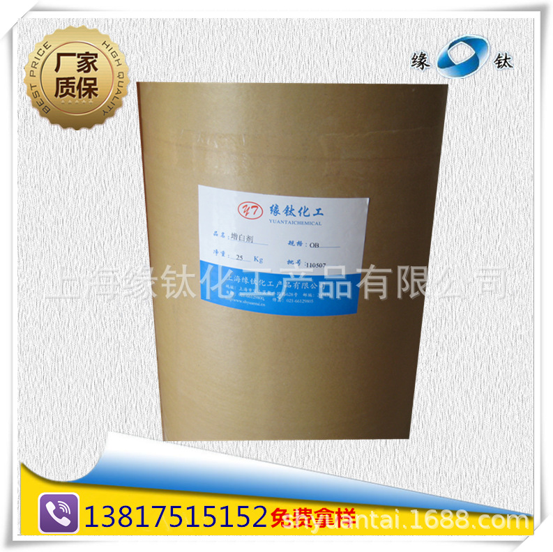 供应荧光增白剂OB-1亮白