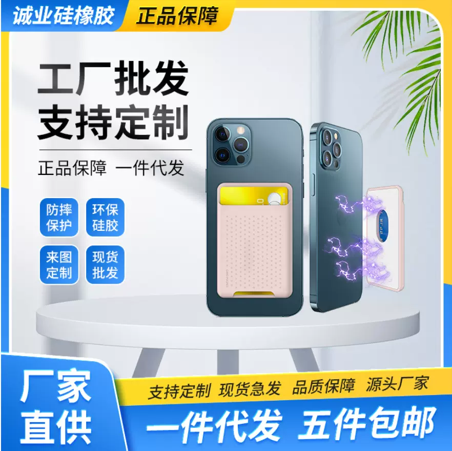 适用苹果12磁吸卡包iphone 防消磁卡套magsafe强磁力硅胶手机背贴