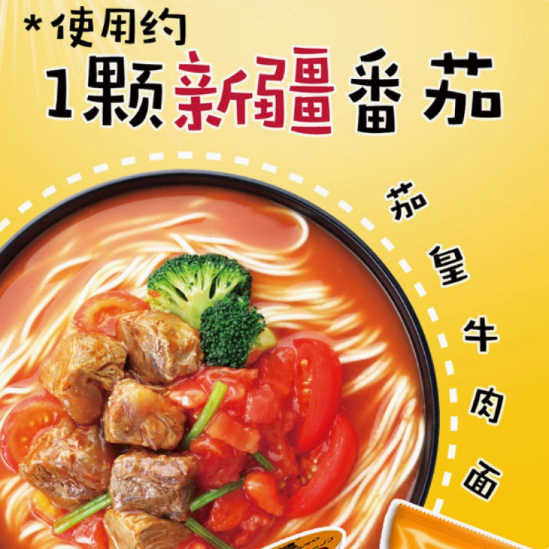 統一袋詰めトマトエッグヌードル インスタントトマトビーフヌードル インスタントラーメン インスタントラーメン タマトイエロー 夜食|undefined