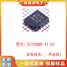 ȫԭb  SI7430DP-T1-E3  zӡ7430  ЧMOS  NƬ QFN-8