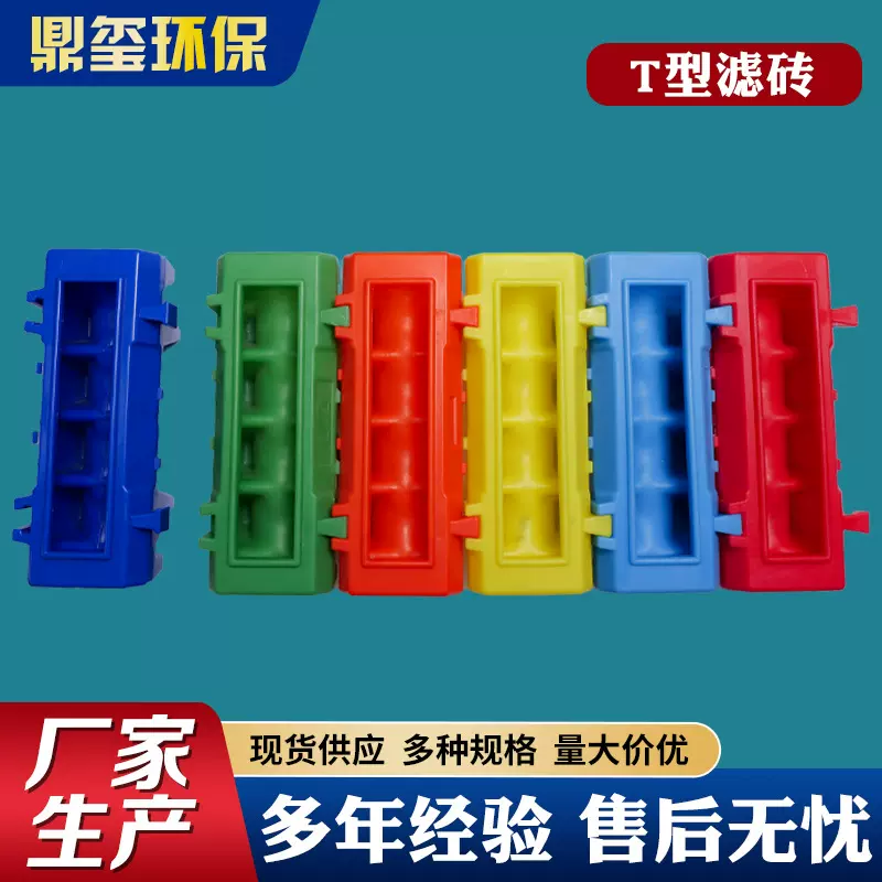 批发T型滤砖 深床滤池污水治理滤砖 气水分布块T型反硝化滤砖