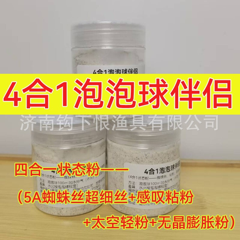 Four-In-One Bubble Ball Companion, One Bottle to Handle Spider Silk Black Pit Slippery Mouth, Three-In-One Sticky Powder Status Powder Wholesale Four-In-One Bubble Ball Companion, One Bottle to Handle Spider Silk Black Pit Slippery Mouth, Three-In-One Sticky Powder Status Powder Wholesale