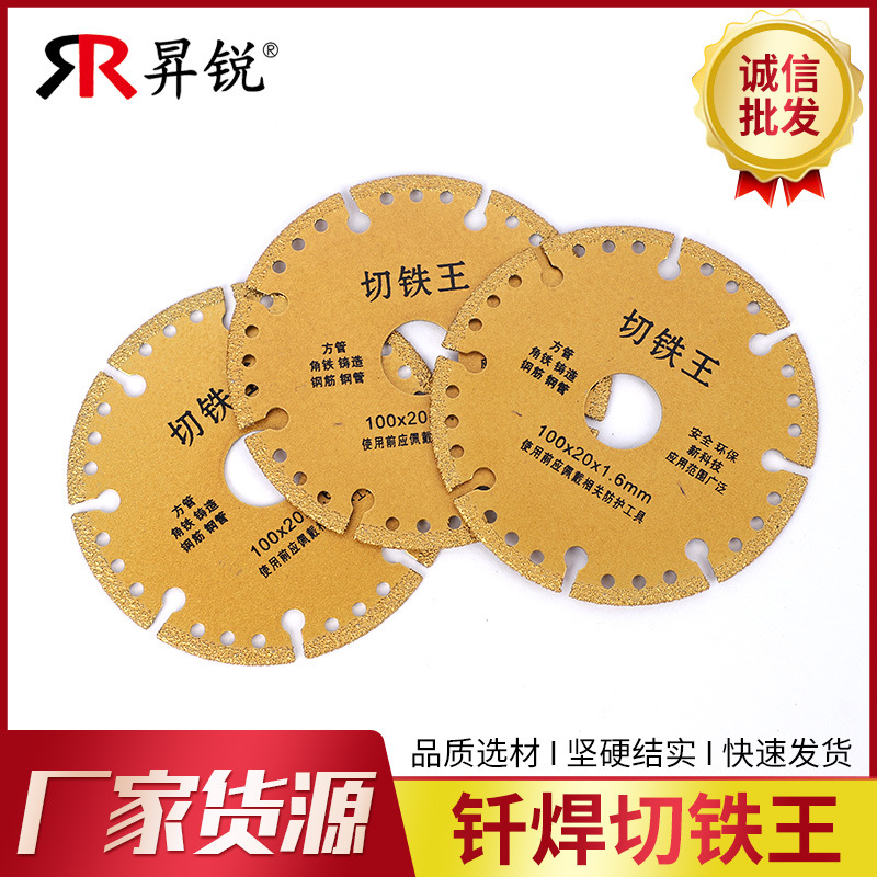 批发钎焊切铁王 角磨机玻璃切割片陶瓷酒瓶金属切铁王 角铁切割