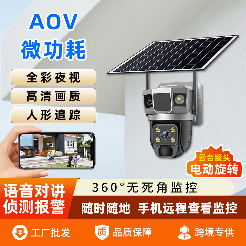 跨境批发V380摄像头AOV全彩夜视户外防水24小时录像太阳能摄像头