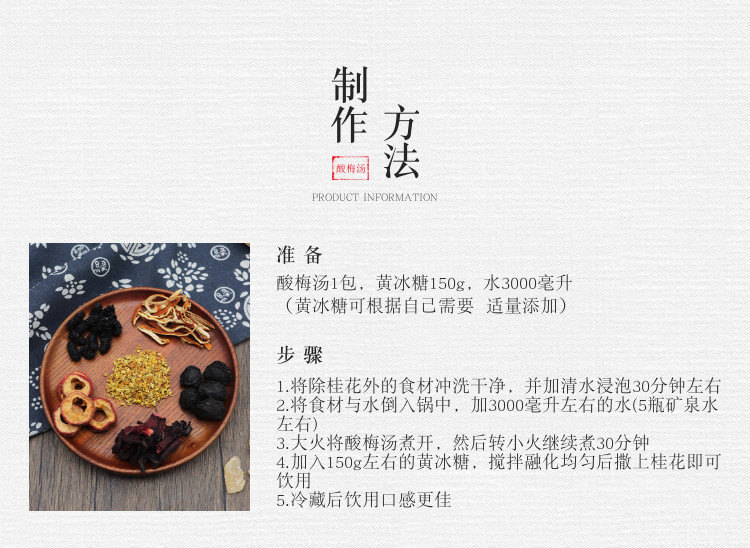 Sour Plum Soup Herbal Blend Suan Mei Tang 15 Packs with 200g Rock Sugar Traditional Summer Drink Mix details