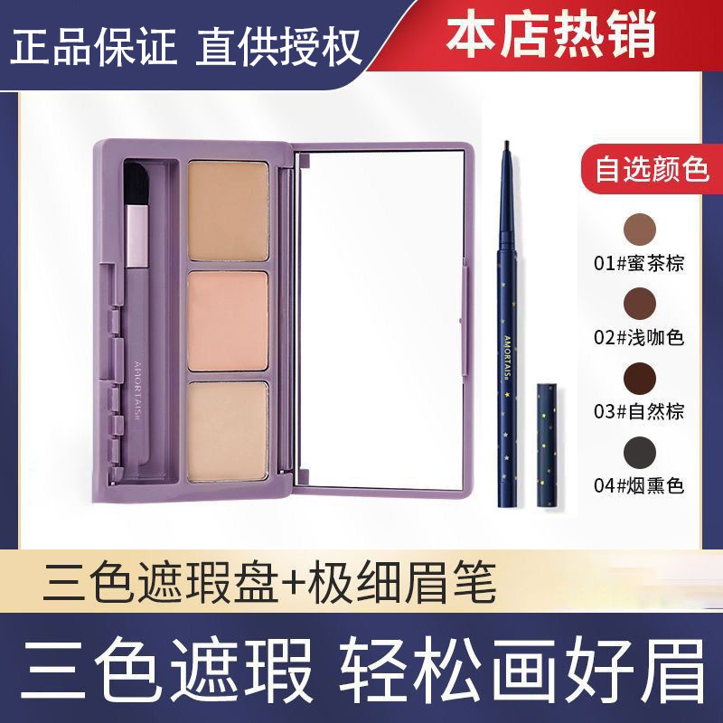 尔木葡遮瑕盘三色遮瑕膏强力遮盖斑点脸部痘印痘痘雀斑女平价正品|undefined