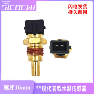 Excavator accessories suitable for modern old water temperature sensor temperature sensor plug sensor probe screw 16mm