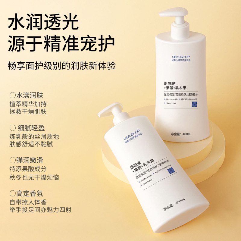 烟酰胺身体乳补水保湿滋润全身润肤乳秋冬果酸精华乳木果身体乳|undefined