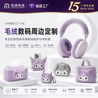 毛绒玩具小批量打样定制企业吉祥物IP公仔玩偶抱枕数码周边diy